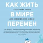 kak-zhit-v-mire-peremen-5-knig-kotorye-pomogut-najti-oporu-kogda-vse-vokrug-nestabilno-26e44de