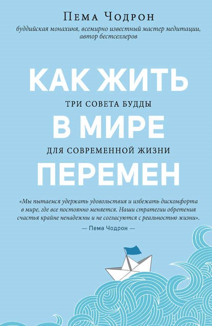 kak-zhit-v-mire-peremen-5-knig-kotorye-pomogut-najti-oporu-kogda-vse-vokrug-nestabilno-26e44de